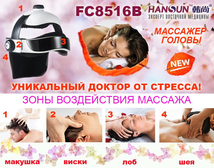 Купить массажер для головы Hansun FC8516B